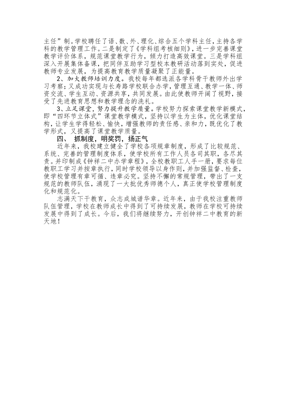 加强教师队伍管理（修改2稿）_第2页