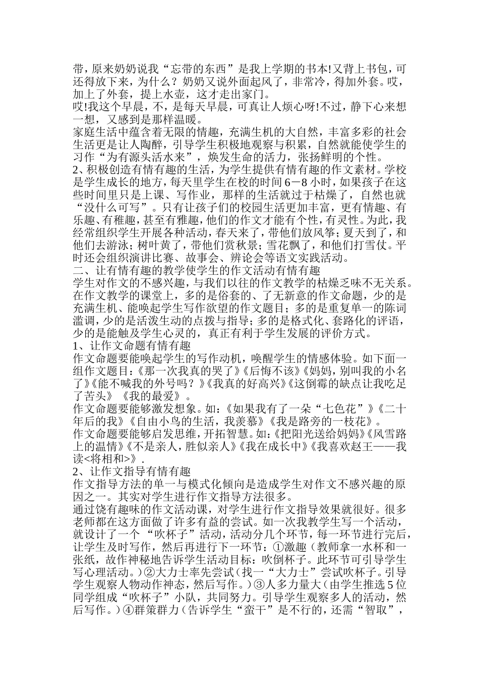 怎样让小学生作文有情有趣_第2页