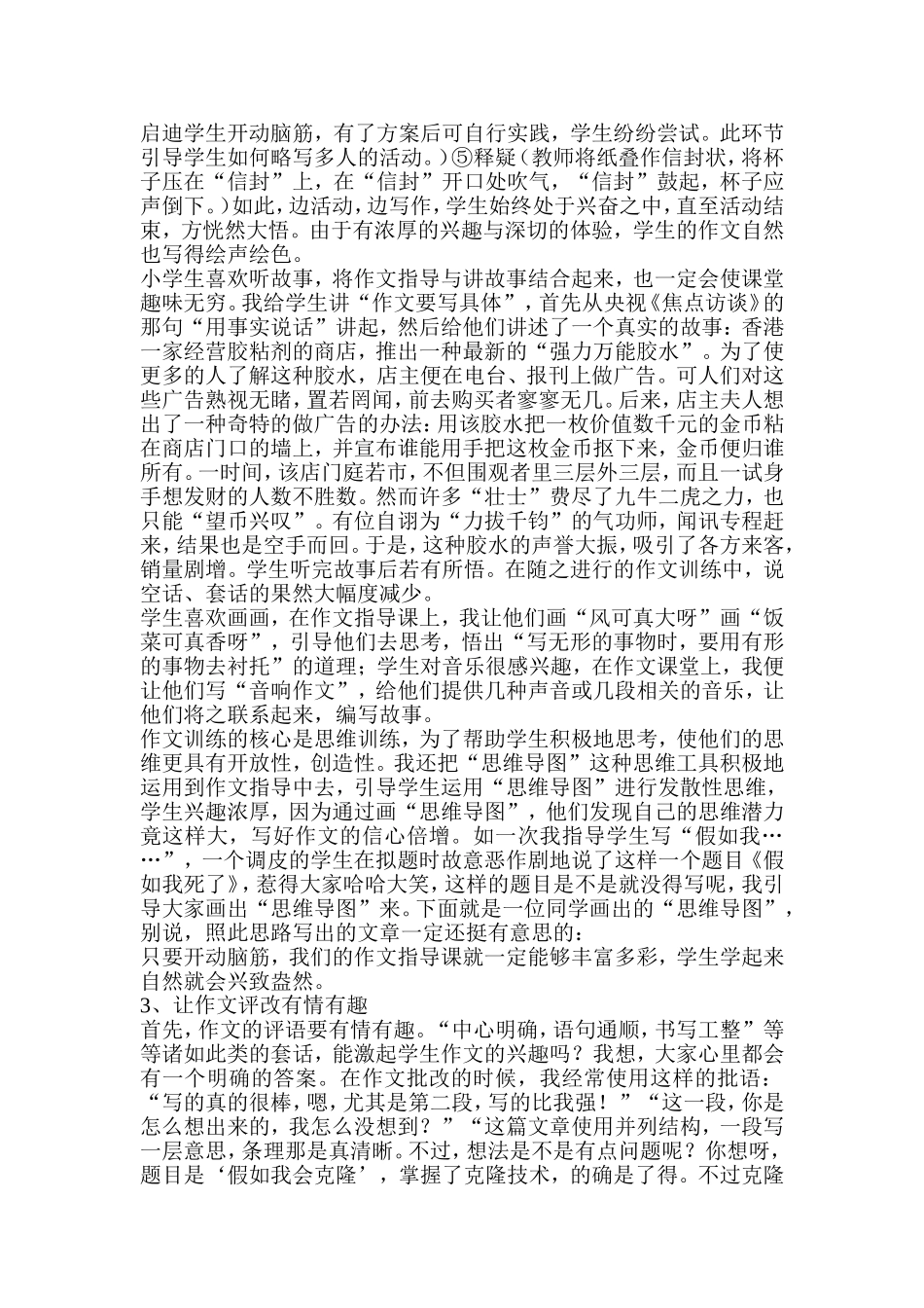怎样让小学生作文有情有趣_第3页