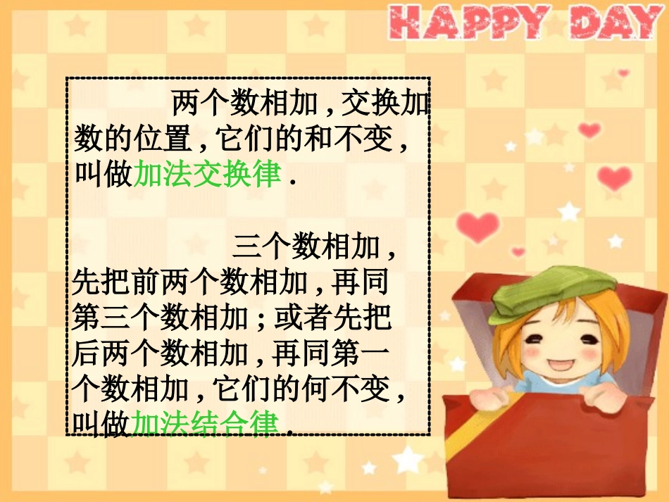 四年级数学加法运算定律的运用_第2页
