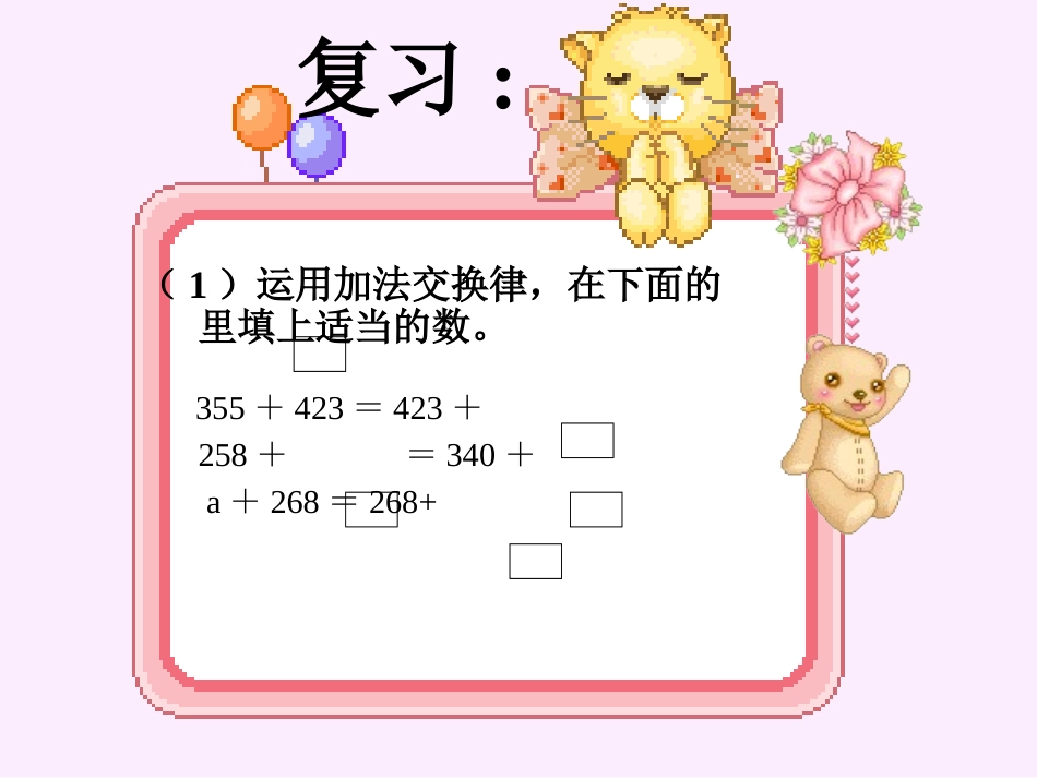 四年级数学加法运算定律的运用_第3页