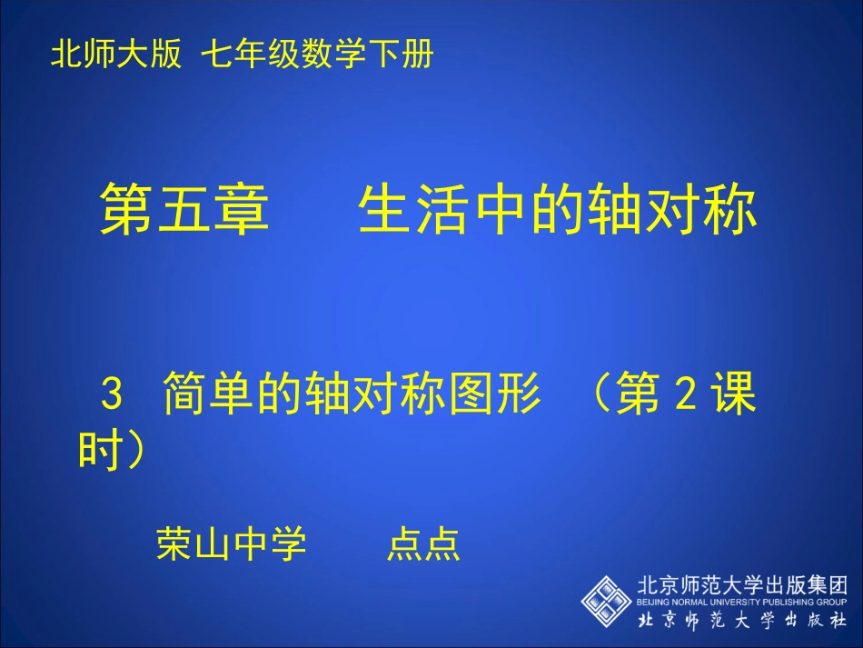 简单的轴对称图形二_第1页