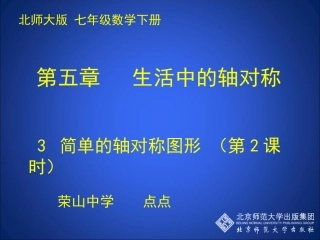 简单的轴对称图形二