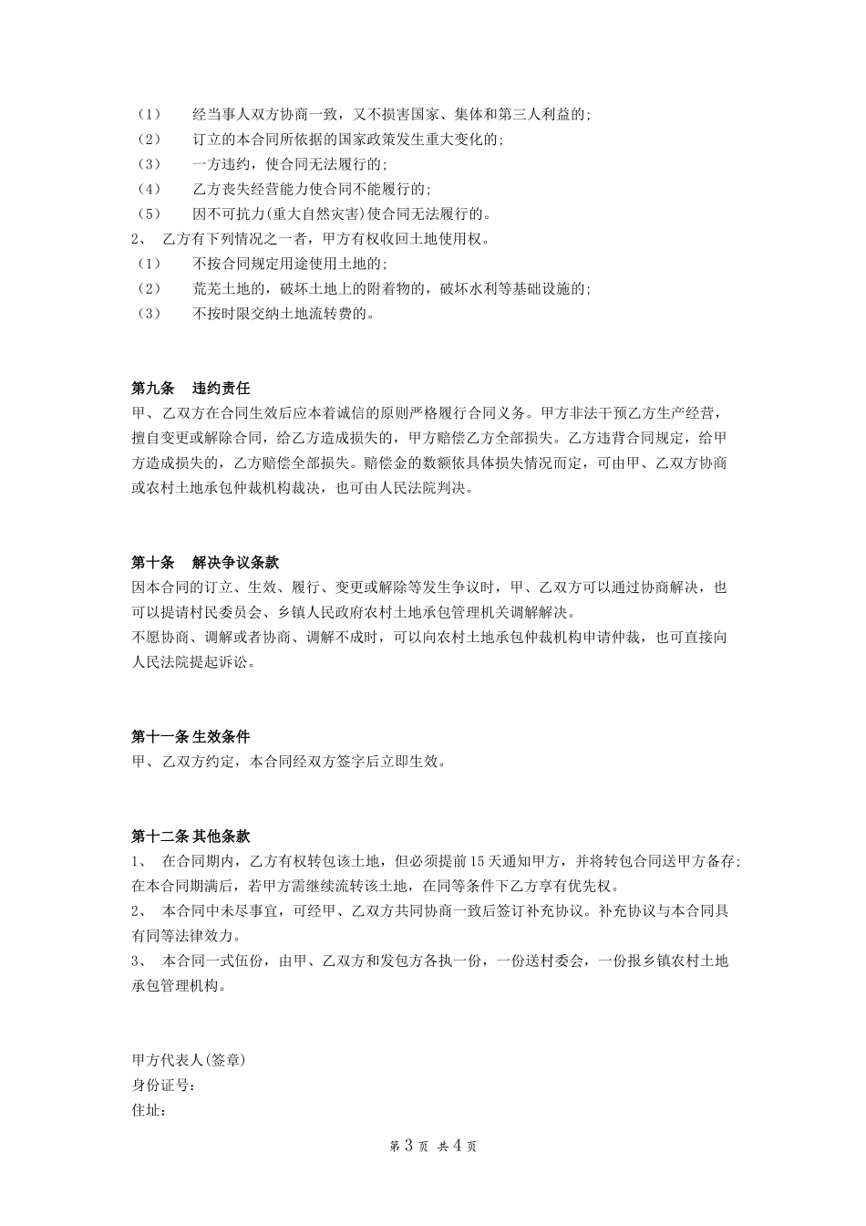 土地经营权租赁协议范本_第3页