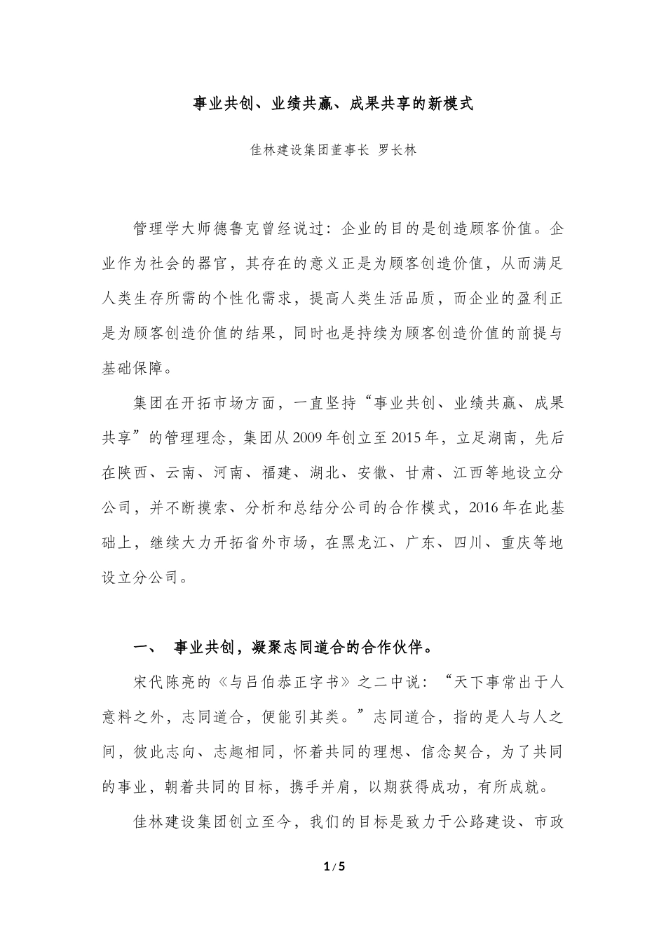 事业共创、业绩共赢、成果共享的新模式_第1页