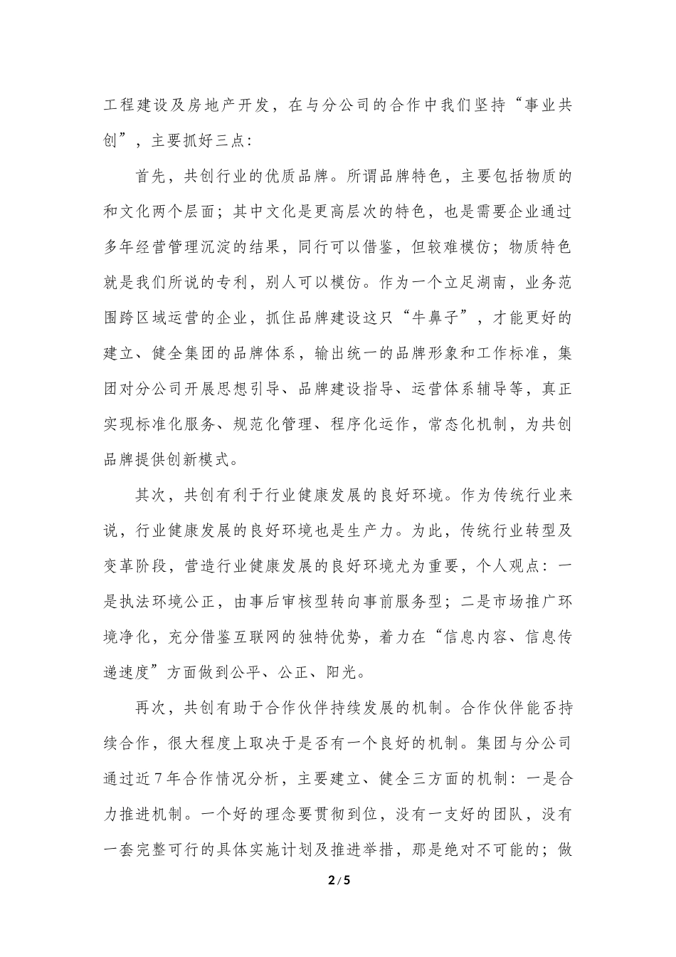 事业共创、业绩共赢、成果共享的新模式_第2页