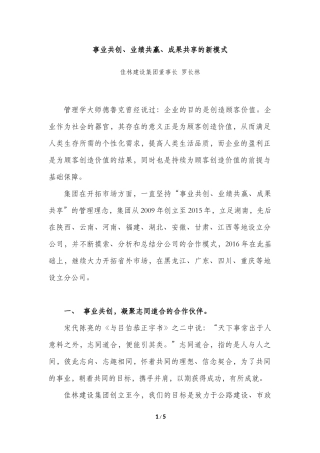 事业共创、业绩共赢、成果共享的新模式