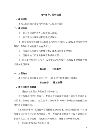 地坪施工组织设计