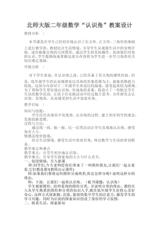 北师大版二年级数学认识角
