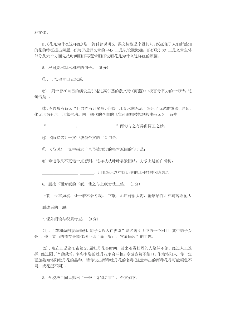 苏教版初二语文下册期中试卷及答案_第2页