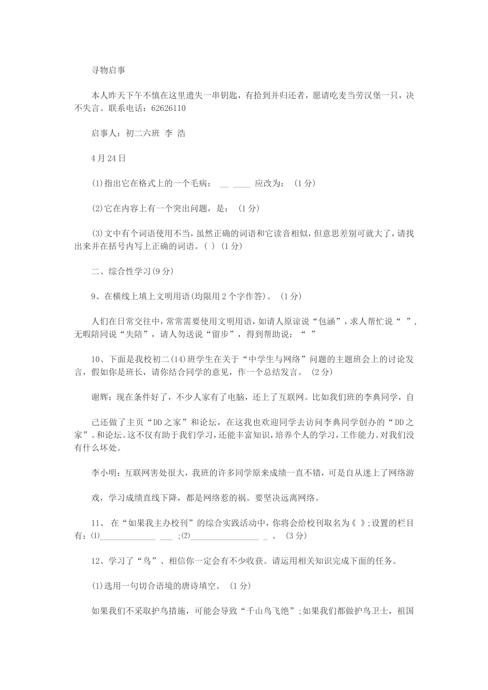 苏教版初二语文下册期中试卷及答案_第3页