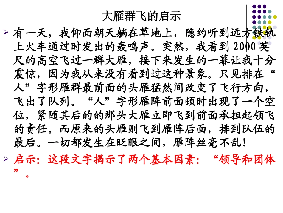 创新团队与教师合作能力_第2页