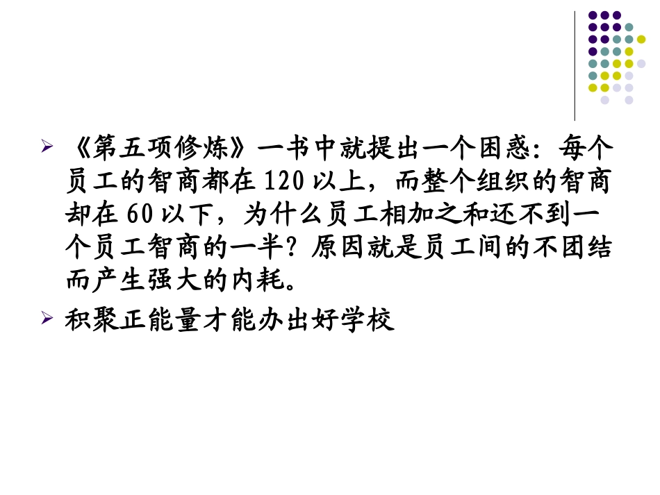 创新团队与教师合作能力_第3页