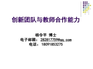 创新团队与教师合作能力