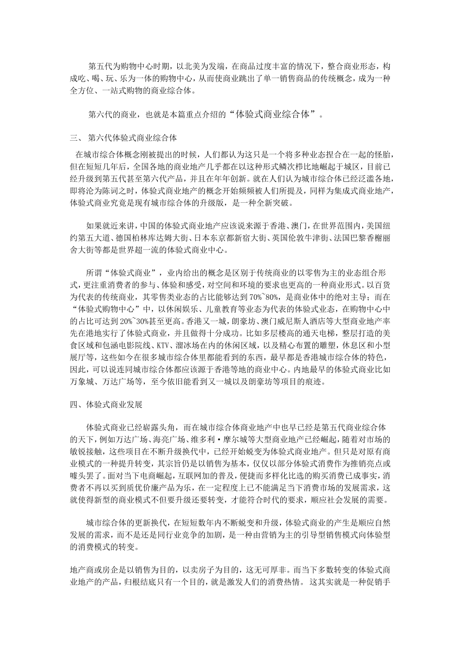 第六代商业综合体_第2页