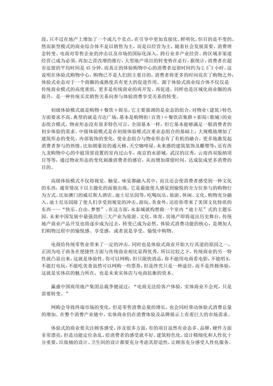 第六代商业综合体_第3页