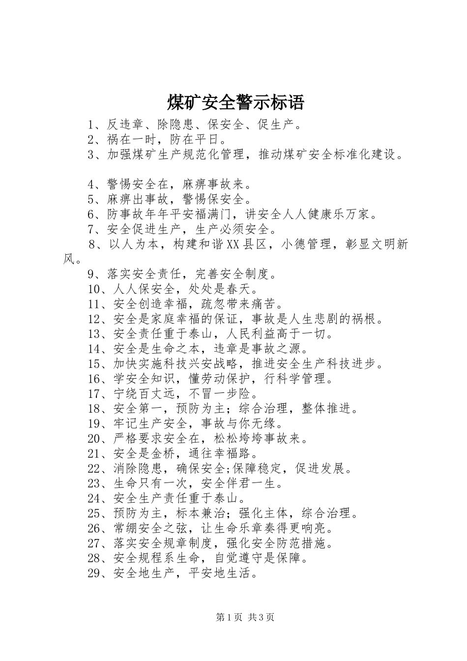 煤矿安全警示标语_第1页