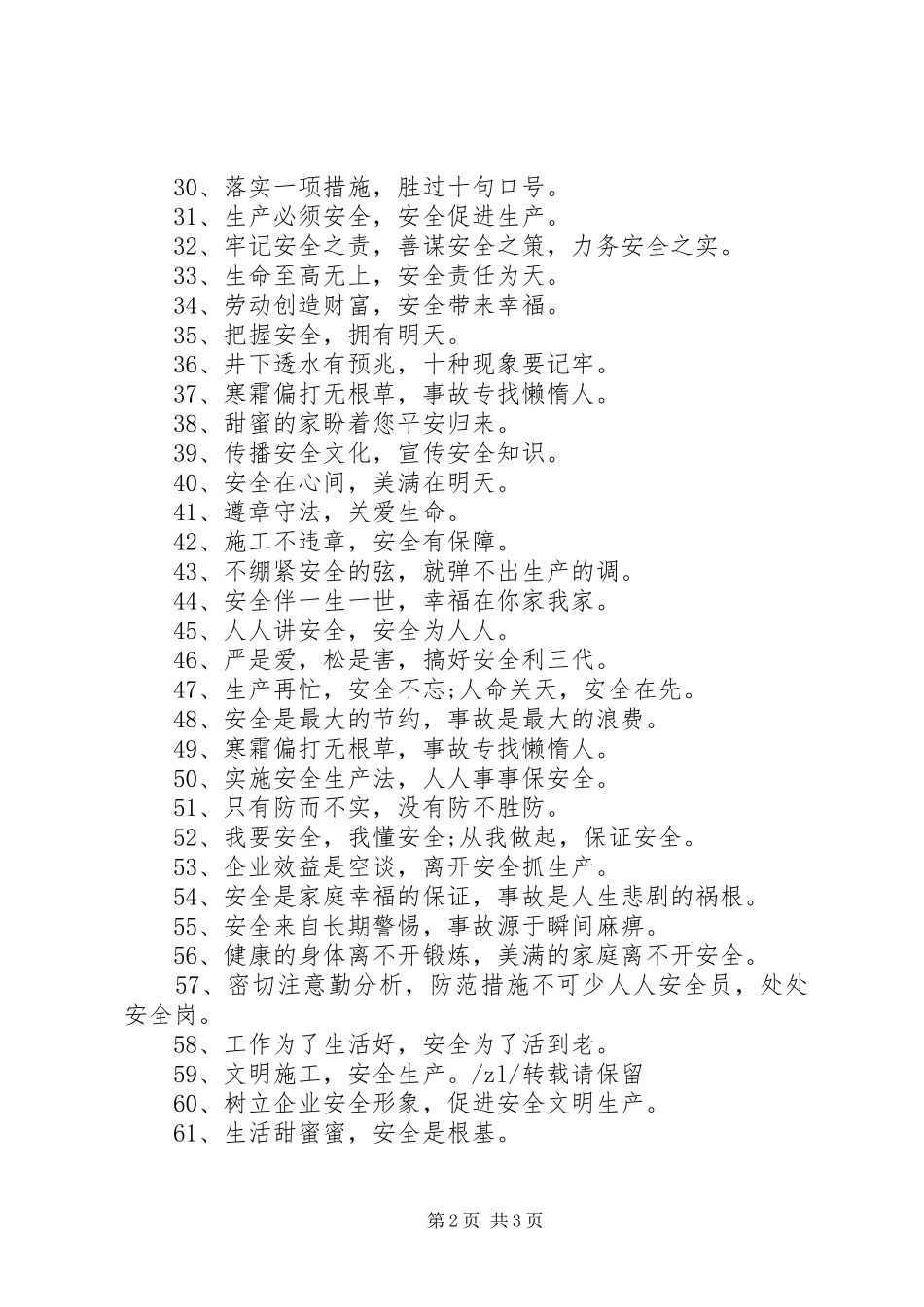 煤矿安全警示标语_第2页