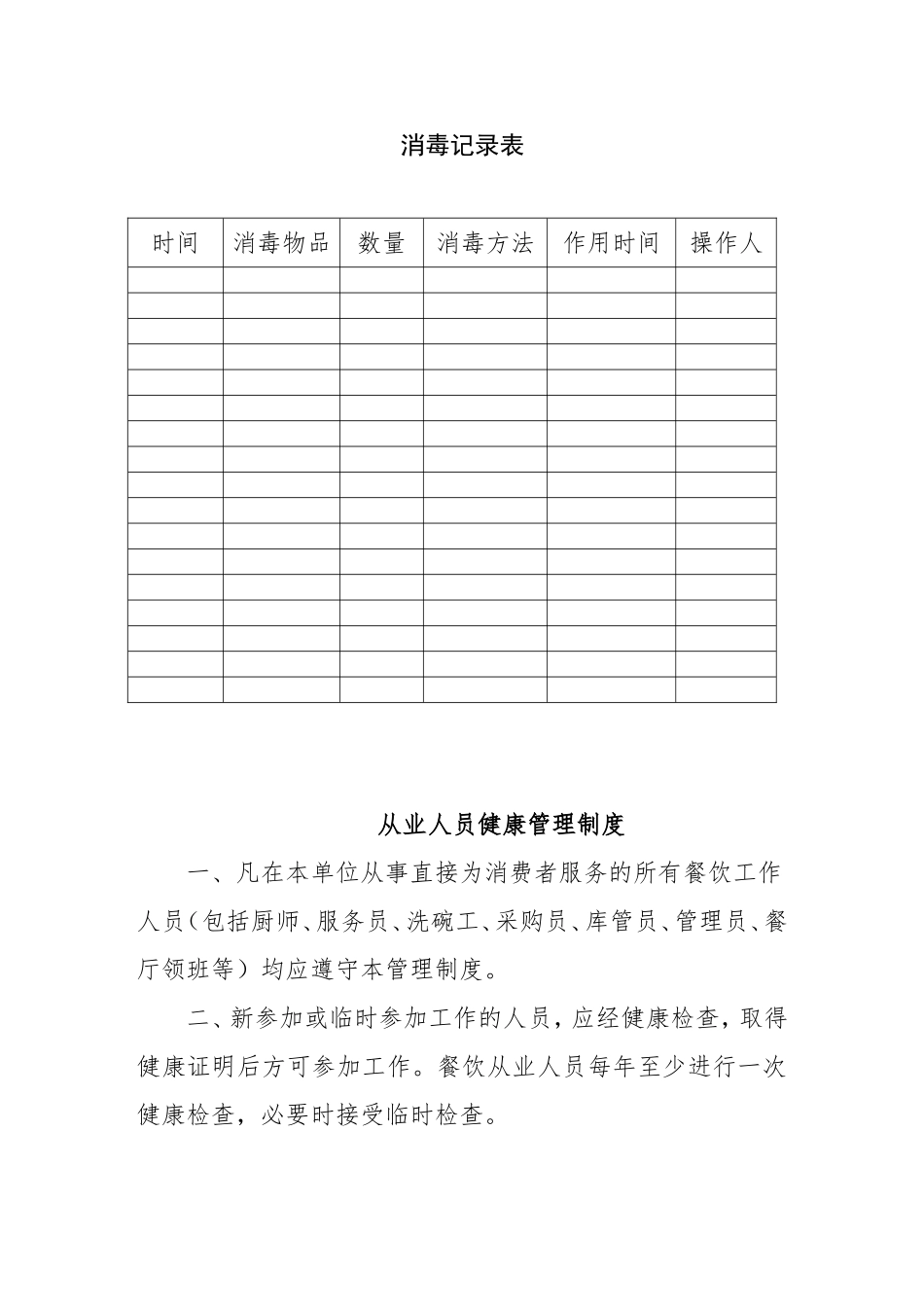 食堂食品安全管理制度及表格汇总_第2页