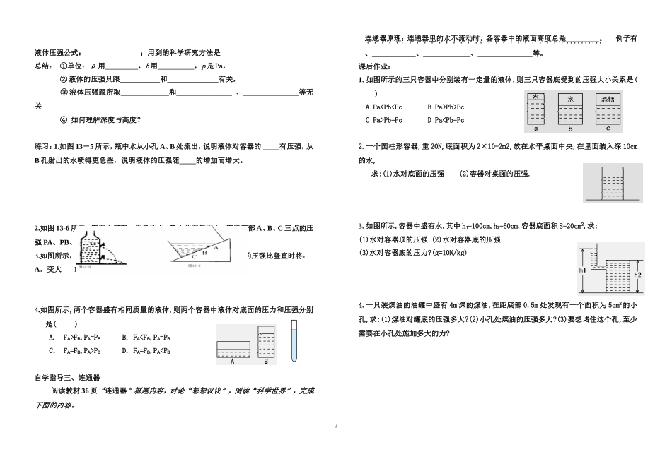 液体压强导学案2_第2页