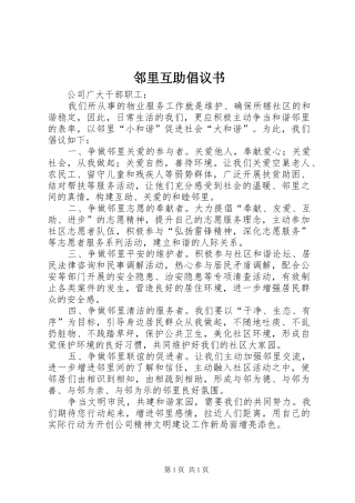 邻里互助倡议书 (6)