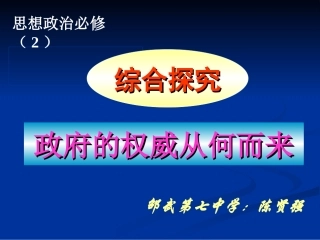 政府的权威从何而