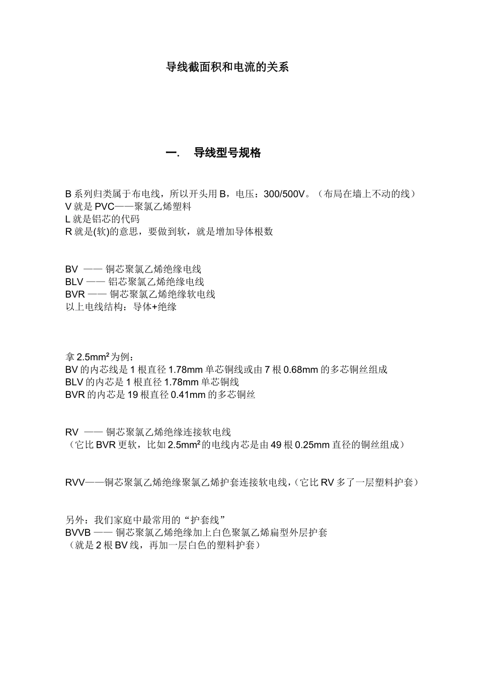 导线线径与电流规格表_第1页