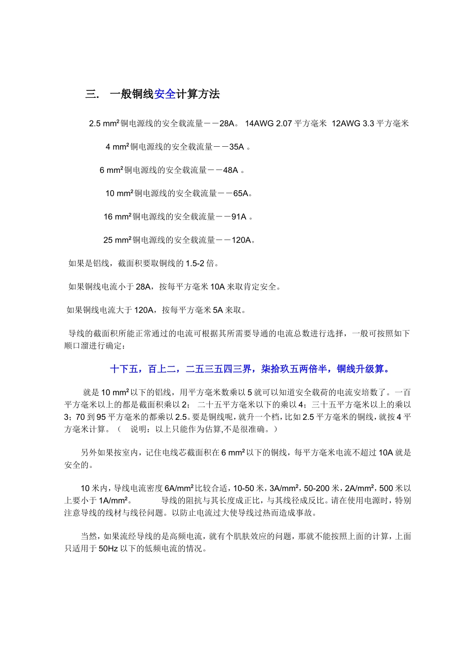 导线线径与电流规格表_第3页