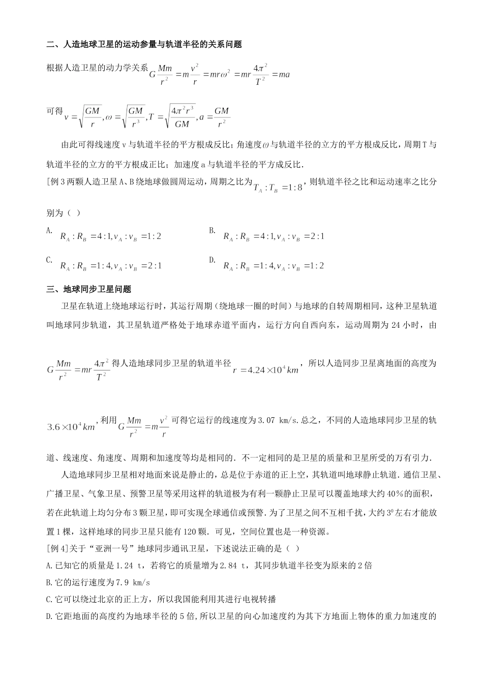 万有引力定律应用例析_第2页