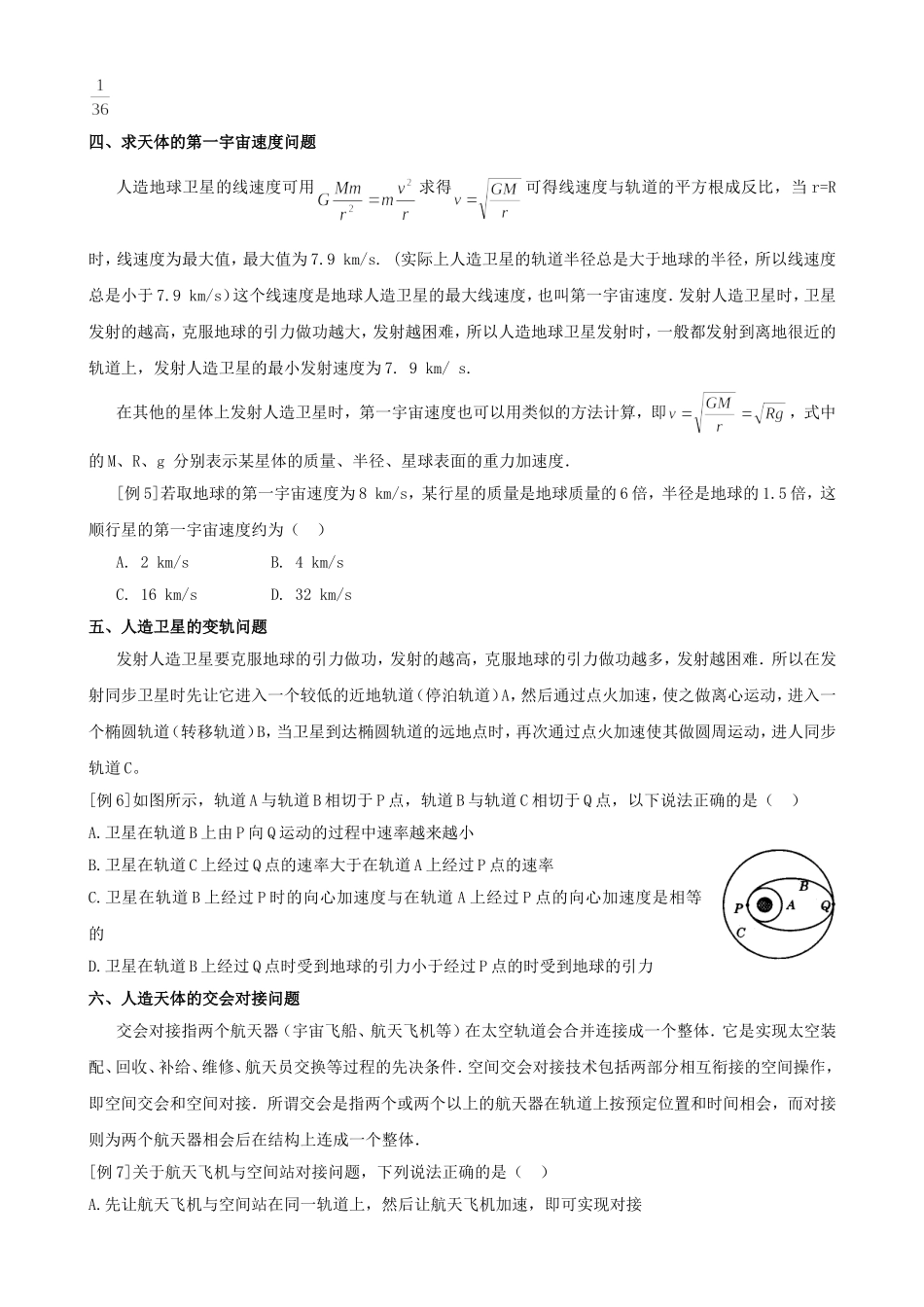 万有引力定律应用例析_第3页