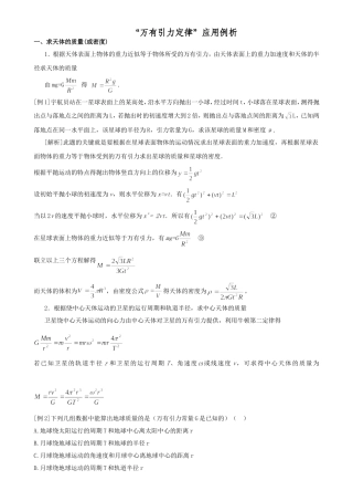 万有引力定律应用例析
