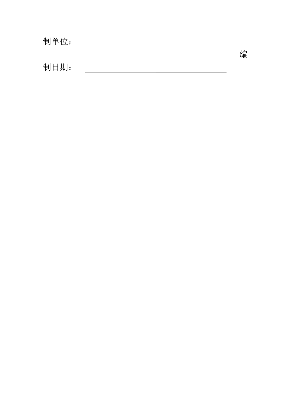 河道垃圾打捞和清理工作施工组织设计_第2页