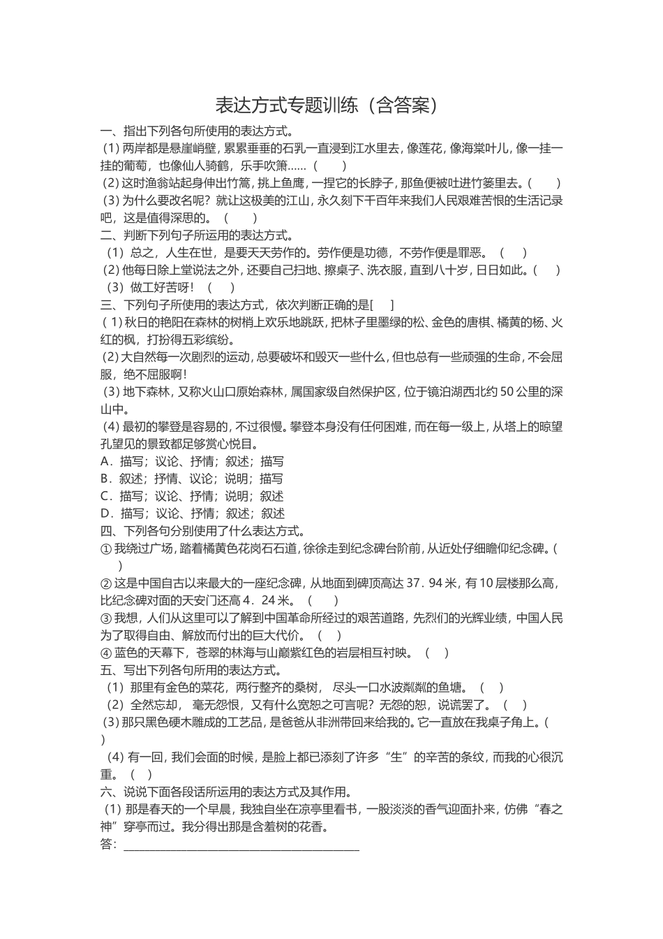 表达方式专题训练(含答案)_第1页