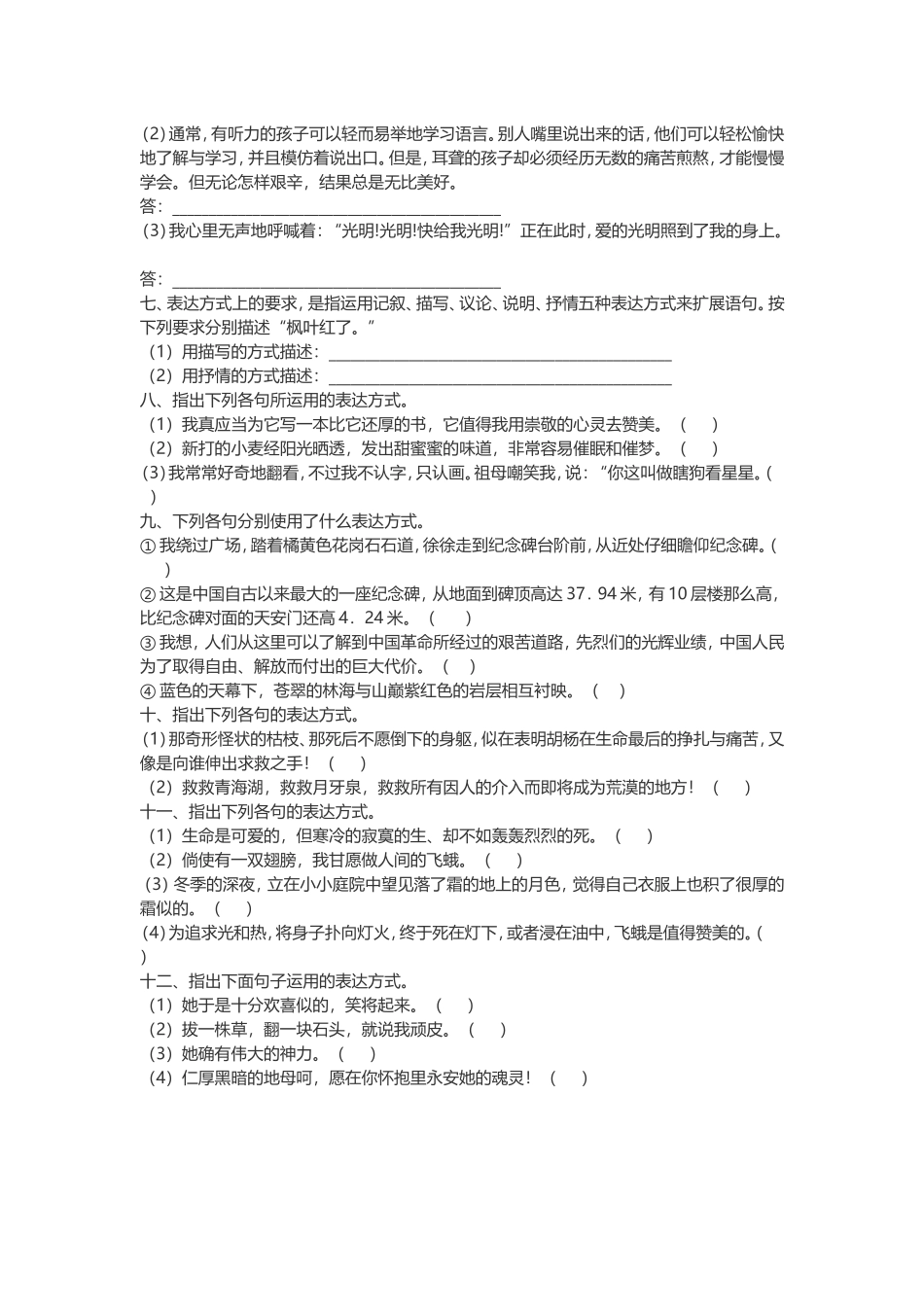 表达方式专题训练(含答案)_第2页