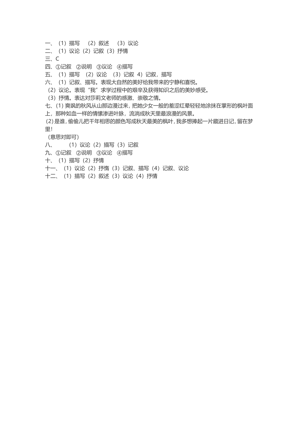 表达方式专题训练(含答案)_第3页