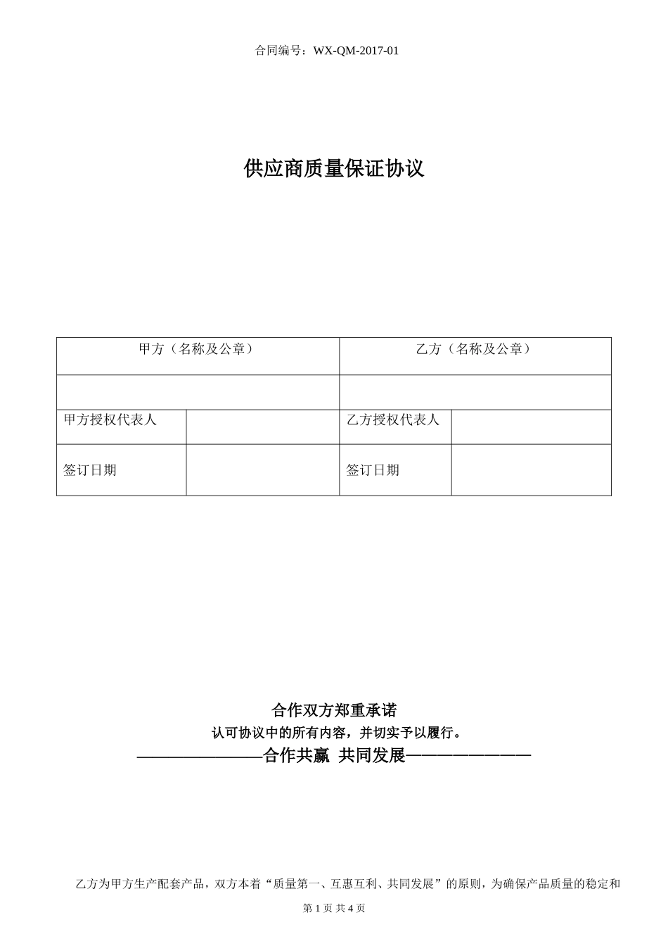 产品质量保证协议_第1页