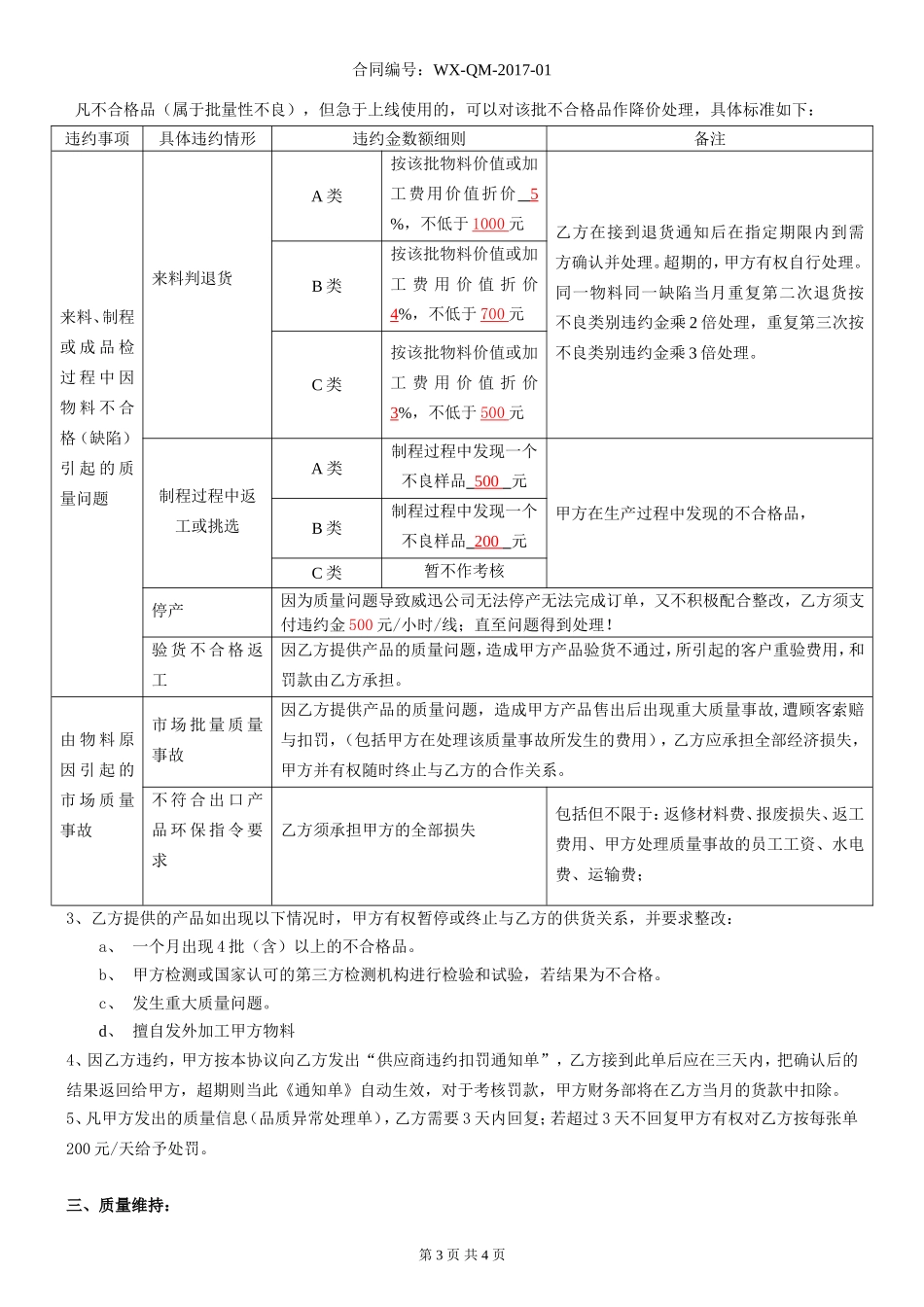 产品质量保证协议_第3页
