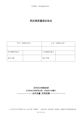 产品质量保证协议