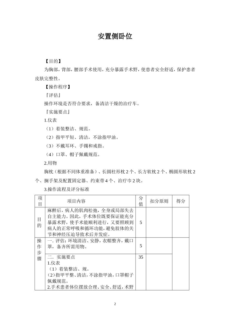 手术室技术操作规范_第2页