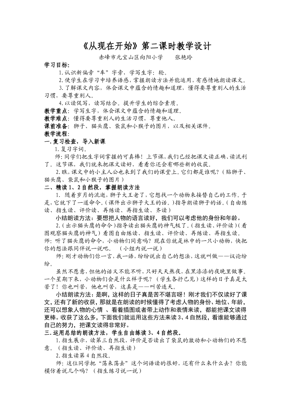 《从现在开始》第二课时教学设计_第1页