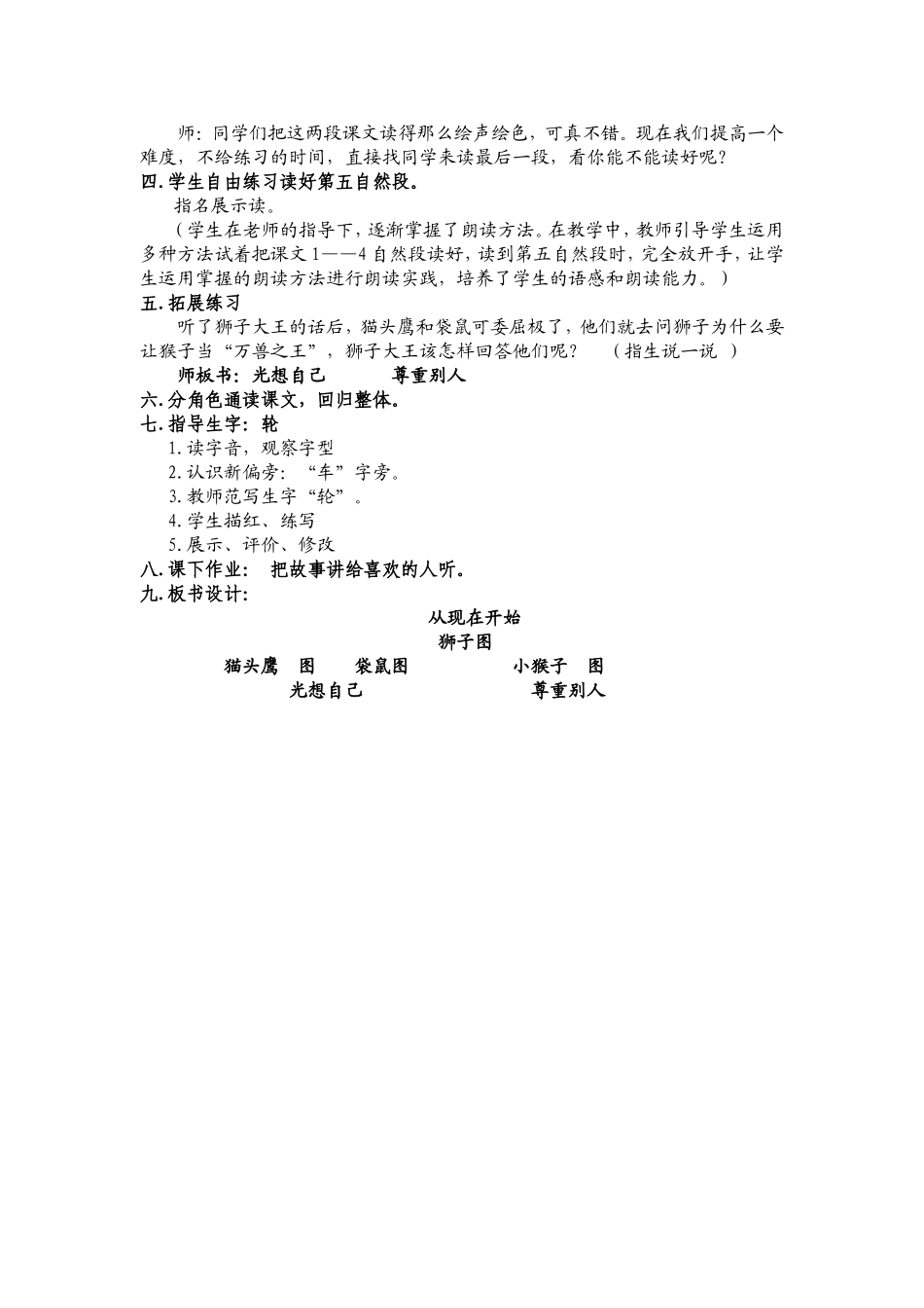 《从现在开始》第二课时教学设计_第2页