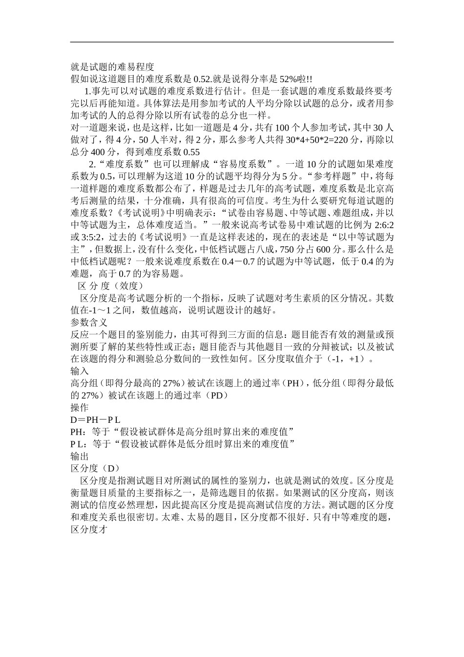 怎样写考试质量分析报告_第2页