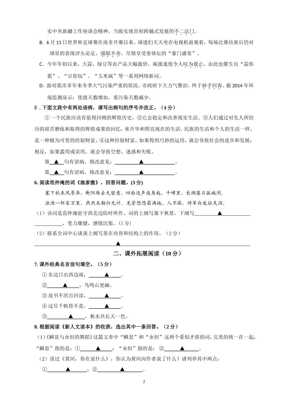 八年级语文20150508期中测试卷_第2页