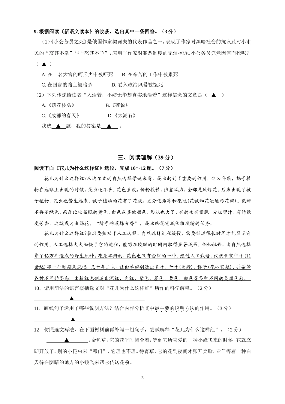 八年级语文20150508期中测试卷_第3页