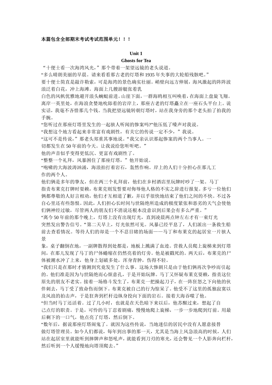 河海大学研究生英语教程课文翻译(考试范围内课文翻译)_第1页