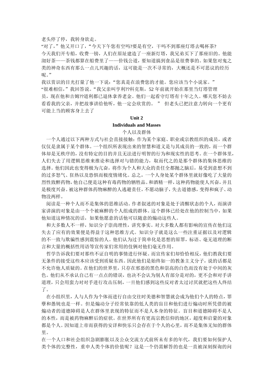 河海大学研究生英语教程课文翻译(考试范围内课文翻译)_第2页