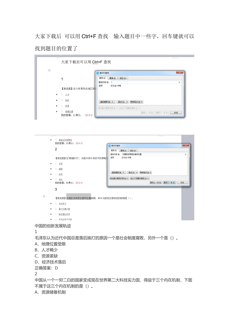 尔雅《创新中国》课后答案+考试答案【完整版】_第1页