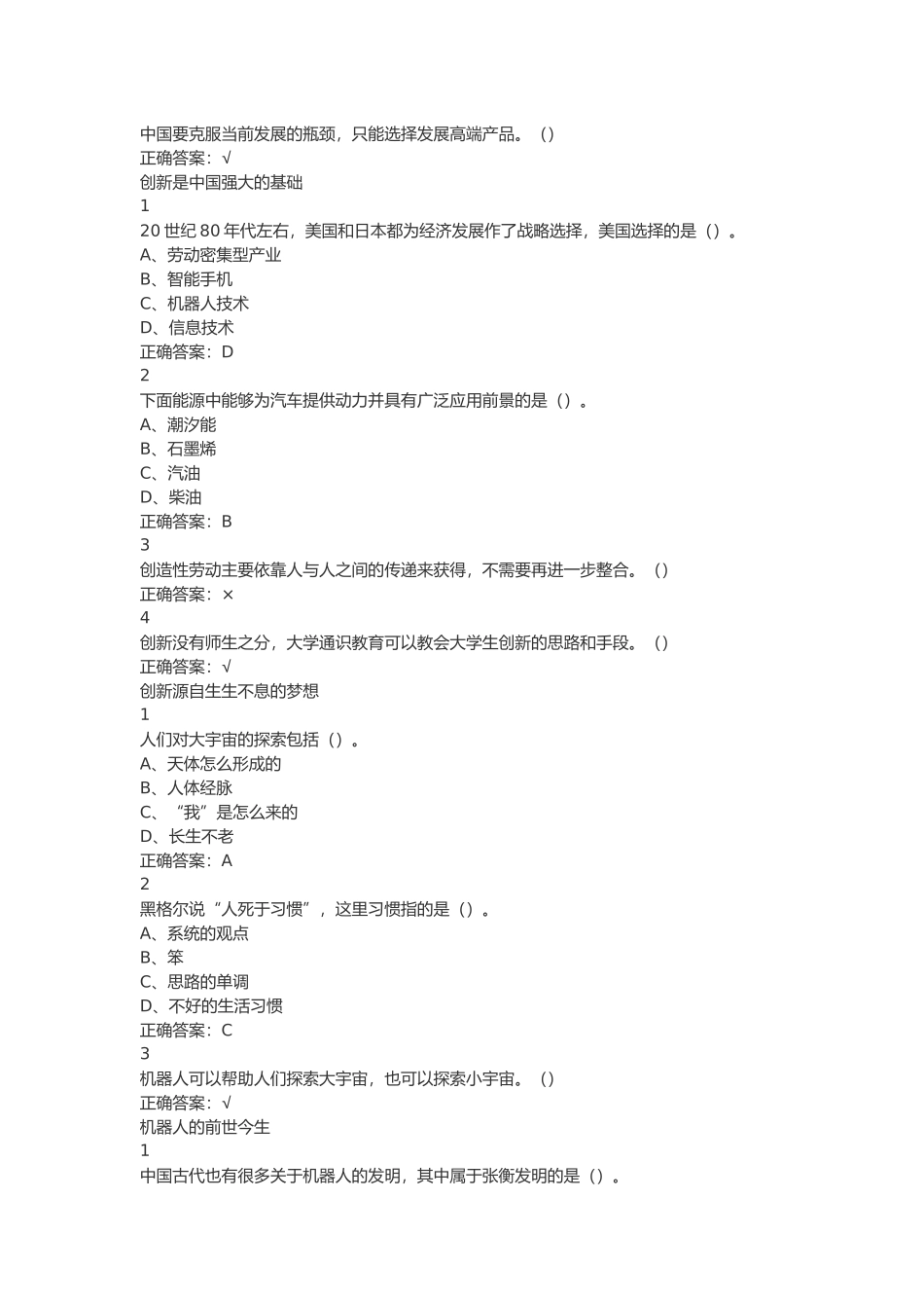 尔雅《创新中国》课后答案+考试答案【完整版】_第3页
