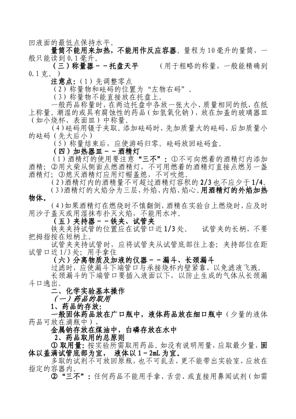 初中化学知识点全面总结2011_第3页