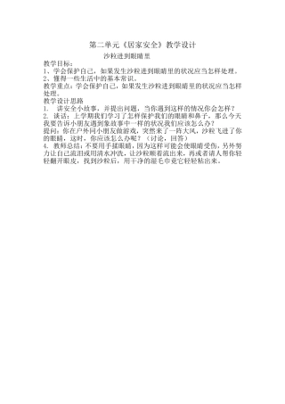 沙粒进到眼睛里